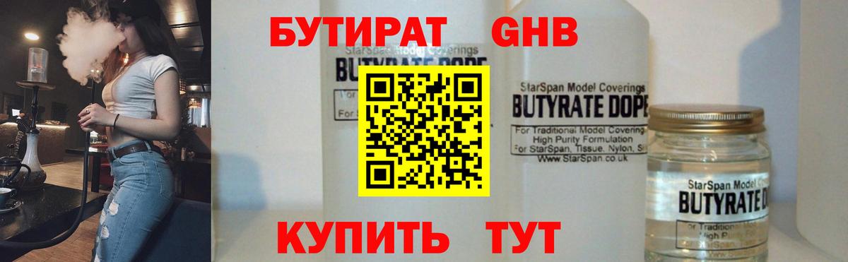 БУТИРАТ BDO 33% Нижневартовск