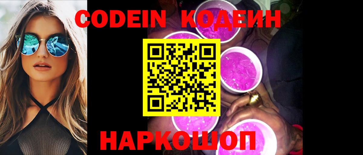 Кодеин напиток Lean (лин) Нижневартовск
