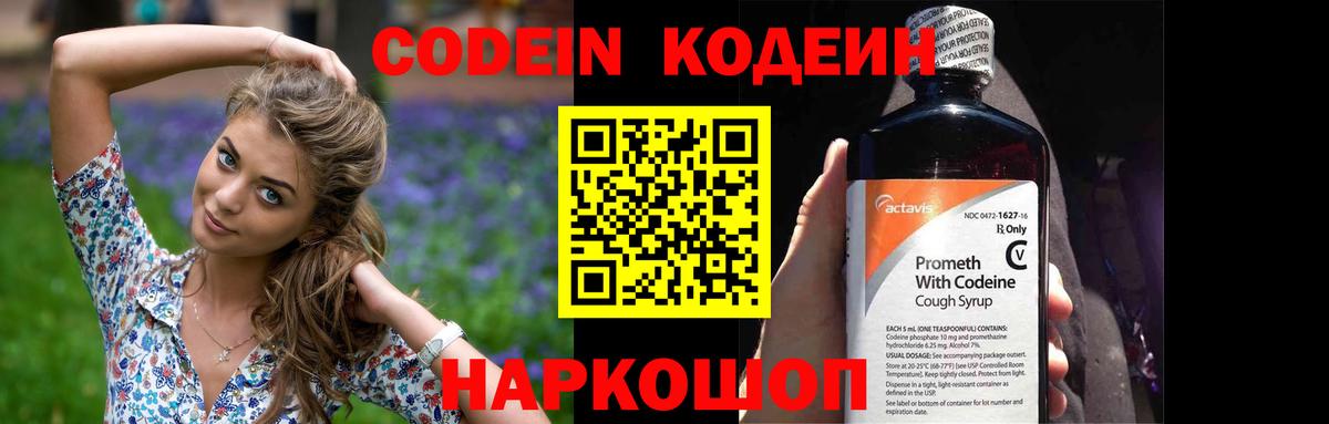Кодеин Purple Drank  Вход с VPN  Кодеин Purple Drank  Нижневартовск 