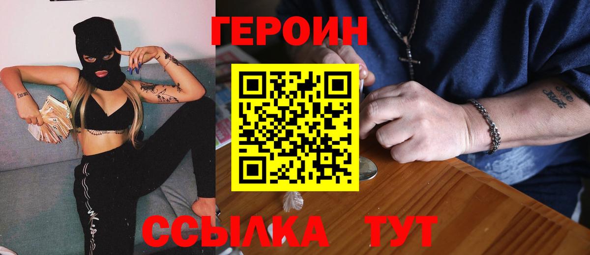 ГЕРОИН хмурый Нижневартовск